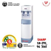 ราคา เครื่องทำน้ำร้อน-น้ำเย็น SHARP รุ่น SB-29S (สีขาว) (10737633503)