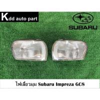 ราคา ไฟเลี้ยวมุม ไฟมุม Subaru Impreza GC8 (23467178513)