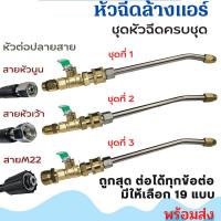 ราคา 1/4 หัวฉีดล้างแอร์ หัวฉีดน้ำแรงดันสูง ปั้มฉีดน้ำแรงดันสูง ล้างแอร์ Quick Release Coupler หัวฉีดล้างแอร์ (47360625580)