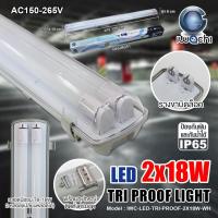 ราคา IWACHI โคมไฟกันน้ำ กันฝุ่น พร้อมหลอดไฟ ติดภายนอก LED T8 10w 20w 18w 18W*2 แสงขาว (10389537609)