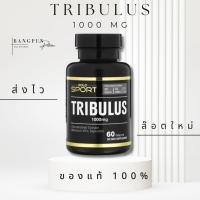 ราคา [แท้ ส่งไว] TRIBULUS 1,000 mg โคกกระสุน 60/90 Cap (42581750477)