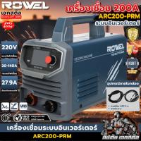 ราคา (ส่งไว) ROWEL เครื่องเชื่อมไฟฟ้า ARC200-PRM (200A) เครื่องเชื่อม อินเวอร์เตอร์ ประกัน1+1 (53609178325)