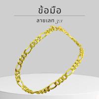 ราคา Keen jewelry สร้อยข้อมือทองแท้ สร้อยข้อมือ 9K ของแท้ สร้อยข้อมือ 9K อิตาลี ลายเลท 3:1 หน้ากว้าง 3. (26620082545)