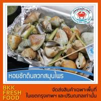 ราคา เฮียยุทธ ปูทะเลนึ่ง หอยชักตีนลวก 1 กิโลกรัม ราคาอาหาร ยังไม่รวมค่าส่ง สอบถามค่าส่งก่อนสั่งซื้อนะคะ (2424396481)