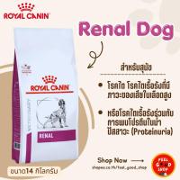 ราคา (( 14 kg. Exp.02/12/26 )) Royal canin Renal Dog สำหรับสุนัขโรคไต (2837062483)
