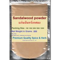 ราคา #Sandalwood Powder (Standard), #แก่นจันทร์เทศผง, 500 Grams, 100% Fragrant Wood, No Fragrance, Color and Chemical Added (15761462604)
