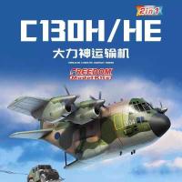ราคา ความอิสระ162050 เครื่องบินขนส่ง C-130H Hercules รุ่น Q ประกอบกล่องเดียว (43312182224)