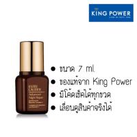 ราคา (ของแท้) ANR Estee Lauder เซรั่ม Advanced Night Repair Synchronized Recovery Complex II 7 ml. (6909988311)