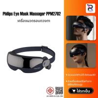 ราคา Philips Eye mask massager PPM2702 เครื่องนวดตาไฟฟ้า (23570905733)
