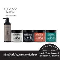 ราคา ทรีทเม้นท์ Nigao Hair Treatment นิกาโอะ แฮร์ ทรีทเม้นท์ ทรีทเม้นท์บำรุงผม Guardian 500 ml. & Herbal Rich 450 ml. (11813821532)