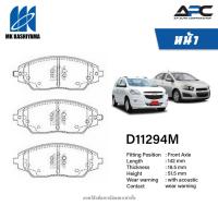 ราคา MK Kashiyama ผ้าเบรค รถ Chevrolet SONIC T300, SPIN ปี 2013-2015 (27456767659)