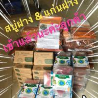 ราคา แก่นฝาง & สบู่ฝาง (2053218259)