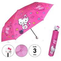 ราคา ร่มพับ 3 ตอน ลายฮาโหลคิตตี้ / HELLO KITTY ด้ามจับคิตตี้ ลิขสิทธิ์แท้ 100 % ร่มกันฝนร่มกันแดด สีชมพูเข้ม (52156217791)