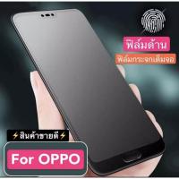 ราคา [ส่งจากไทย] ฟิล์มด้าน ฟิล์มกระจก เต็มจอ กาวเต็ม ขอบดำ แบบด้าน 9H For Realme C1/C2/5i/OPPO A1K/RENO 2/A3S/A37/A71/F5/F7 (49058846362)
