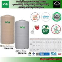 ราคา DOS ถังเก็บน้ำบนดิน GRANITO ท่อนอก-ใน ขนาด 550, 700, 1000, 1500, 2000, 2500, 3000H, 4000ลิตร แถมฟรี!! ลูกลอยDOS 1นิ้ว (23158226359)