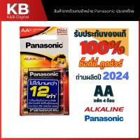 ราคา PANASONIC ถ่านอัลคาไลน์ รุ่น LR6T/4B ขนาด AA (แพ็ค 4ก้อน/12ก้อน) (24342106535)