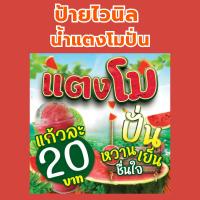 ราคา (พร้อมส่ง)ป้ายไวนิล ขายน้ำแตงโมปั่น 100x100 cm (26523224659)
