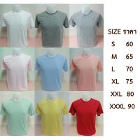 ราคา เสื้อยืดสีพื้น (ผ้าTK34) ใส่ได้ทั้งชายและหญิง ขายราคาส่ง 1 ตัวก็ได้ราคาส่ง (459321703)