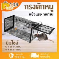 ราคา กรงดักหนู กรงเหล็กดักหนู สปริงคู่ ที่ดักหนู แข็งแรง (13536599382)