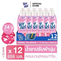 ราคา Vernel เวอร์แนล ปรับผ้านุ่มคลาสสิค กลิ่นไวลด์โรส 1 ลัง (858มล./12ชิ้น) (8410787937)
