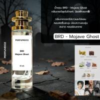 ราคา น้ำหอม BRD - Mojave Ghost (50509265456)