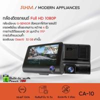 ราคา กล้องติดรถยนต์ 3 เลนส์หน้าจอขนาด 4 นิ้ว รองรับเมมโมรี่สูงสุดถึง 32 GB Three Camera Lens HD Car Recorder DVR DASH CAM (9950253235)