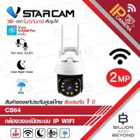 ราคา Vstarcam CS64 กล้องวงจรปิดระบบ IP WIFI 2 MP มีไมค์และลำโพงในตัว Color Night Vision ติดตั้งภายนอกได้ มี Sound&Light Alarm (28326569827)