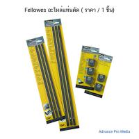 ราคา อะไหล่ สำหรับแท่นตัดกระดาษ Fellowes Cutting Strips for Trimmers ( ราคา / 1 แผง) (49907548168)