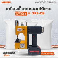 ราคา KAJIMA เครื่องเย็บกระสอบไร้สาย (ชาร์จแบตเตอรี่ได้) รุ่น GK9-CB (28374546447)