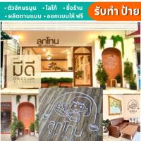 ราคา รับ ทำป้ายตัวอักษรพลาสวูด ชื่อร้าน โลโก้ร้าน(ผลิตเองในประเทศไทย) ทำตามแบบ ตามสั่ง และออกแบบให้ (23746315702)
