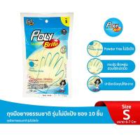 ราคา Poly-Brite โพลี-ไบรท์ ถุงมือไม่มีแป้ง (10 ชิ้น/ซอง) ถุงมือยางธรรมชาติ ไม่ระคายเคือง ยืดหยุ่น (8854502445)