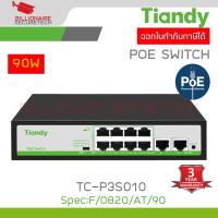 ราคา TIANDY TC-P3S010 Spec:F/0820/AT/90 POE SWICH 8POE+2UPLINK 10/100Mbps RJ45 Port 90W BY BILLIONAIRE SECURETECH (40854240268)