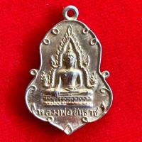 ราคา เหรียญพระพุทธชินราช หลังพระธาตุดอยกองมู จ.แม่ฮ่องสอน (M314) (50407921747)