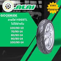 ราคา ยางเรเดียล กู้ดไรด์ GOODRIDE H969 TL ขอบ 10,14" ไม่ใช้ยางใน ลายไฟ 70/90-14, 80/90-14, 90/90-14 ยางนอกมอเตอร์ไซค์ (43901798956)