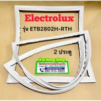 ราคา ขอบยางตู้เย็นยี่ห้อ Electrolux รุ่น ETB2802H-RTH 2 ประตู บน-ล่าง (56906387755)