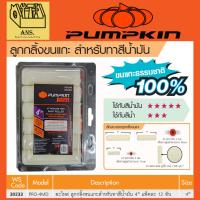 ราคา PUMPKIN อะไหล่ ลูกกลิ้งทาสี ชนิดขนแกะ ขนาด 4นิ้ว รุ่น 30233 / PRO-4MD (ขายยกแพ็ค 12ชิ้น) (27731215435)