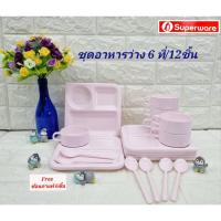 ราคา (มีช้อน) 1 ชุด ชุดอาหารว่างซุปเปอร์แวร์ สำหรับ 6 ที่ 12 ชิ้น สีพื้นโอล์ดโรส ชุดกาแฟเบรก ชุดเบรกซุปเปอร์แวร์ (25215863770)
