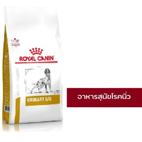 ราคา Royal Canin urinary s/o dog 7.5 kg (56358454367)
