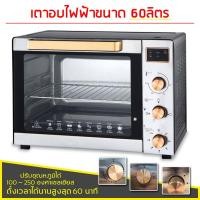 ราคา 60L 1300W เตาอบไฟฟ้า Electric oven เตาอบในครัวเรือน ความจุ กำลังไฟ เตาอบไฟฟ้า (9570028616)