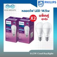 ราคา [แพ็คคู่ประหยัดสุดคุ้ม] Philips Bulb LED 14.5W มอก ของแท้ (46161533507)