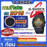 ราคา ถ่านนาฬิกา g-shock DW-5600PRE22-1 ( Murata Panasonic CR2016 ) (22548338314)