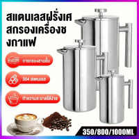ราคา เหยือกชงกาแฟ 350ml 800ml 1000ml (42778551951)