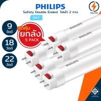 ราคา [แพ็ค5] PHILIPS หลอดไฟ Led T8 9W 18W 22W 60/120cm แสงขาว ไฟเข้าสองทาง รุ่น Safety Double Ended (57954710117)