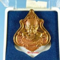 ราคา เหรียญปาดตาล รุ่นแรก หลวงพ่อฟู วัดบางสมัคร จ.ฉะเชิงเทรา เนื้อทองสัมฤทธิ์ ปี56 (24062042595)