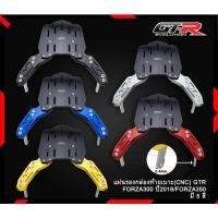ราคา แผ่นรองกล่องท้ายเบาะ (CNC) GTR FORZA300 2018 - 2019 / FORZA350 (3695103837)