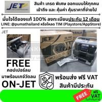 ราคา พร้อมส่ง on-jet ON ON-JET ปั้มลม ไร้น้ำมัน พกพา ขนาดเล็ก 5 ลิตร oilfree os oilless ของแท้ จาก jet by PUMA (24690993252)