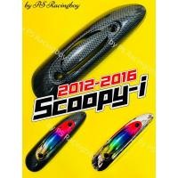 ราคา กันร้อนท่อ Scoopy-i 2012-2016 อย่างดี(PR) มี3สี(ตามภาพ) กันร้อนท่อscoopyi ฝาครอบท่อscoopyi ครอบท่อscoopyi (24310588289)