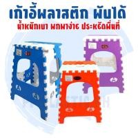 ราคา เก้าอี้พลาสติกพับได้ พลาสติกหนา น้ำหนักเบา พกพาง่าย ประหยัดพื้นที่ รับน้ำหนัก 80กก. (14940639383)