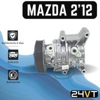ราคา คอมแอร์ มาสด้า 2 2012 - 2014 MAZDA 2 12 - 14 COMPRESSOR คอมใหม่ คอมเพรสเซอร์ แอร์รถยนต์ (20134141659)