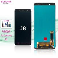ราคา จอชุด สำหรับ Samsung J8 หน้าจอ Samsung J8 จอ ​LCD ซัมซุง J8 (22645695654)
